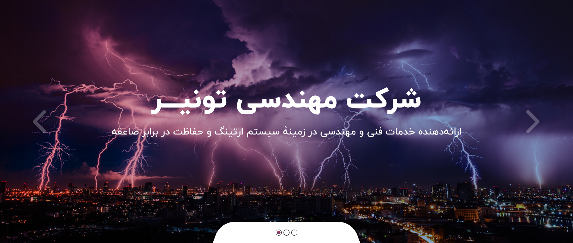 تهران در شب، زیر آسمان صاعقه‌خیز